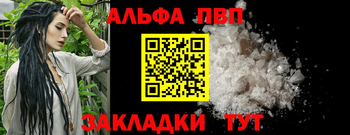 A-PVP Соль  A-PVP  Вход с VPN  Ессентуки  APVP крисы CK 