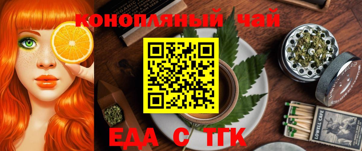 Еда ТГК конопля  Вход с VPN  Ессентуки 