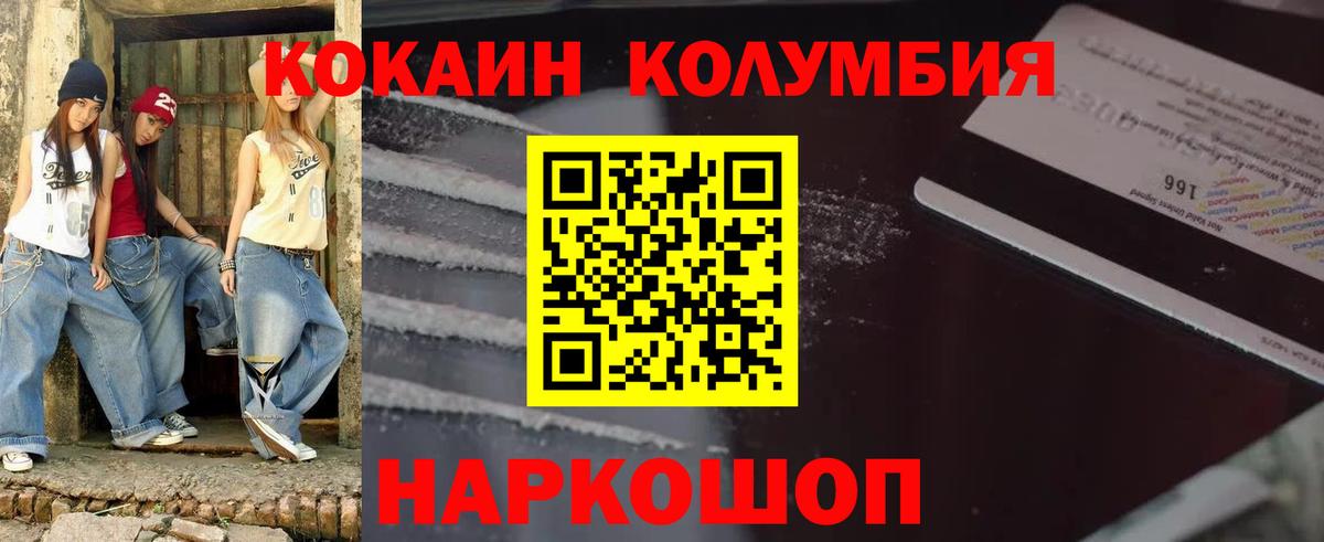 Ессентуки  Кокаин Эквадор  Cocaine  Вход с VPN 