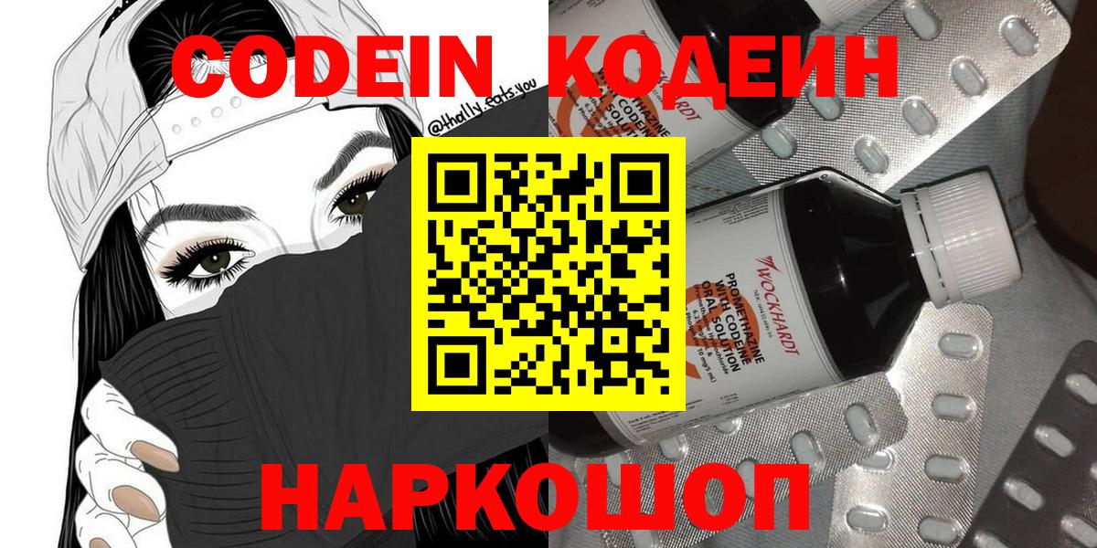 Кодеин Purple Drank  Вход с VPN  Codein Purple Drank  Ессентуки 