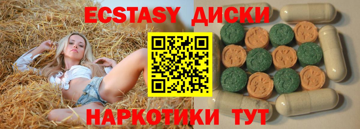 Ecstasy 280мг Ессентуки