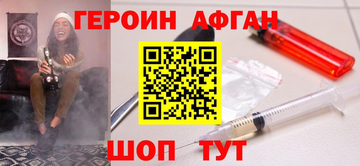 ГЕРОИН белый Ессентуки