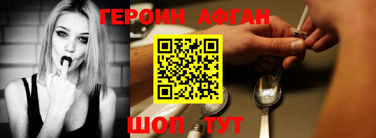 ГЕРОИН Афган  Вход с VPN  Ессентуки 