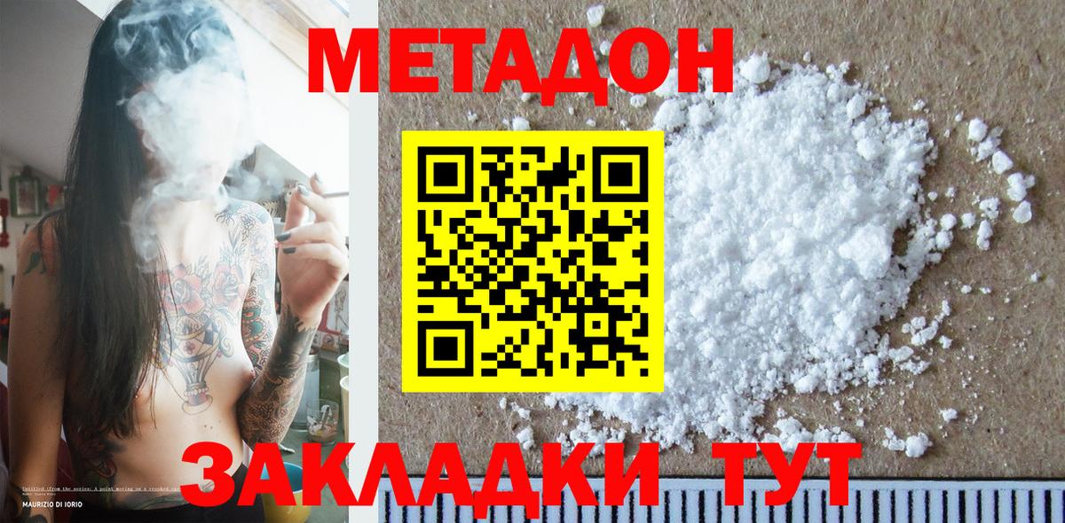 Метадон кристалл Ессентуки