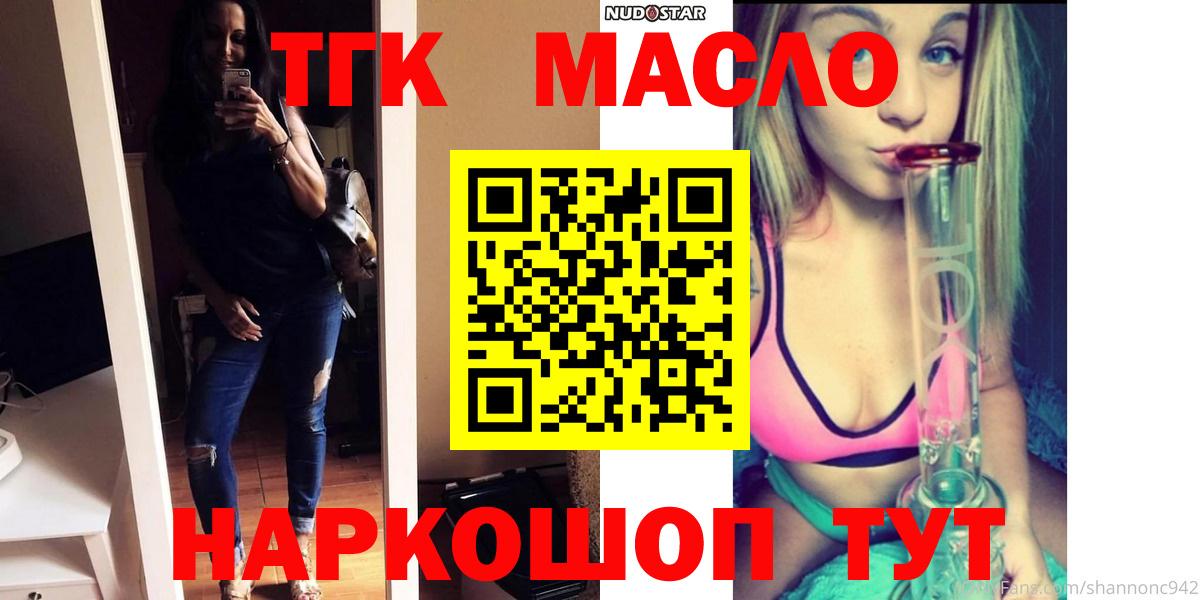 ТГК гашишное масло Ессентуки